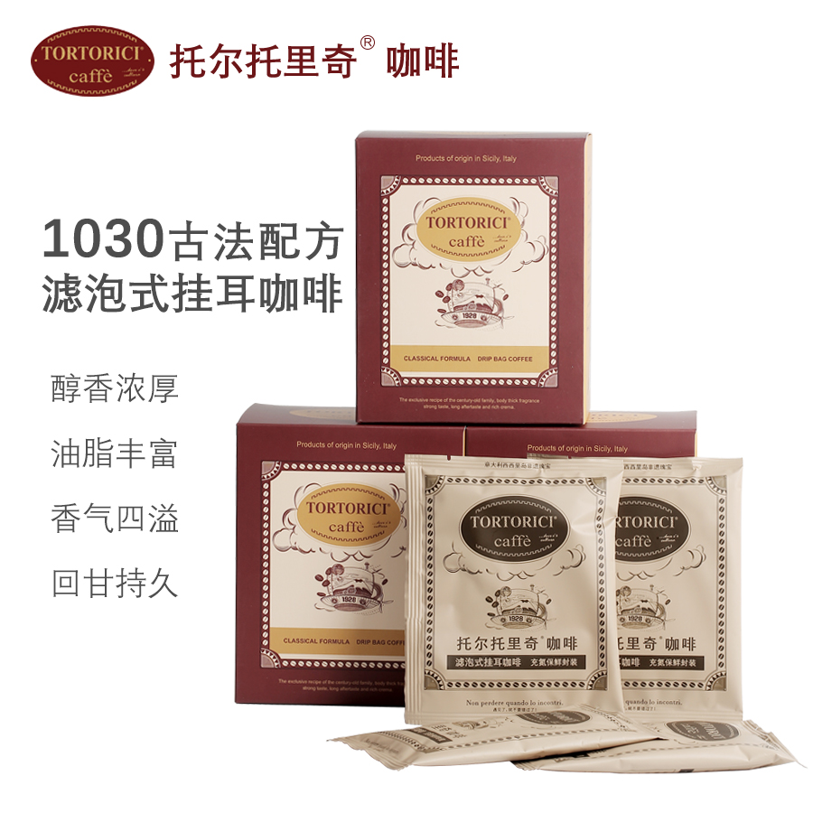 托尔托里奇挂耳咖啡1030古法配方系列（6包装）